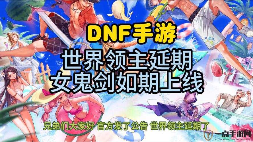 DNF手游最新及延期上线时间全面介绍与详细一览