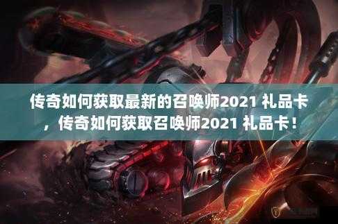 2025年春节前夕回望传奇2021，不做经典搬运工，传奇持续进击！